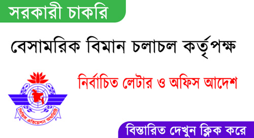 CAAB Job Appointment Letter