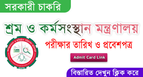 DIFE Office Sohayok Teletalk Admit CardDIFE Office Sohayok Teletalk Admit Card