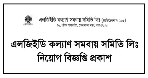 LGED Welfare Cooperative Society Limited Job Circular