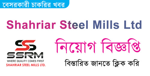 Shahriar Steel Mills Ltd Job Circular