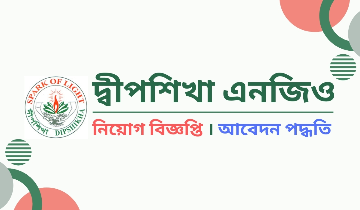 Dipshikha Job Circular 2024