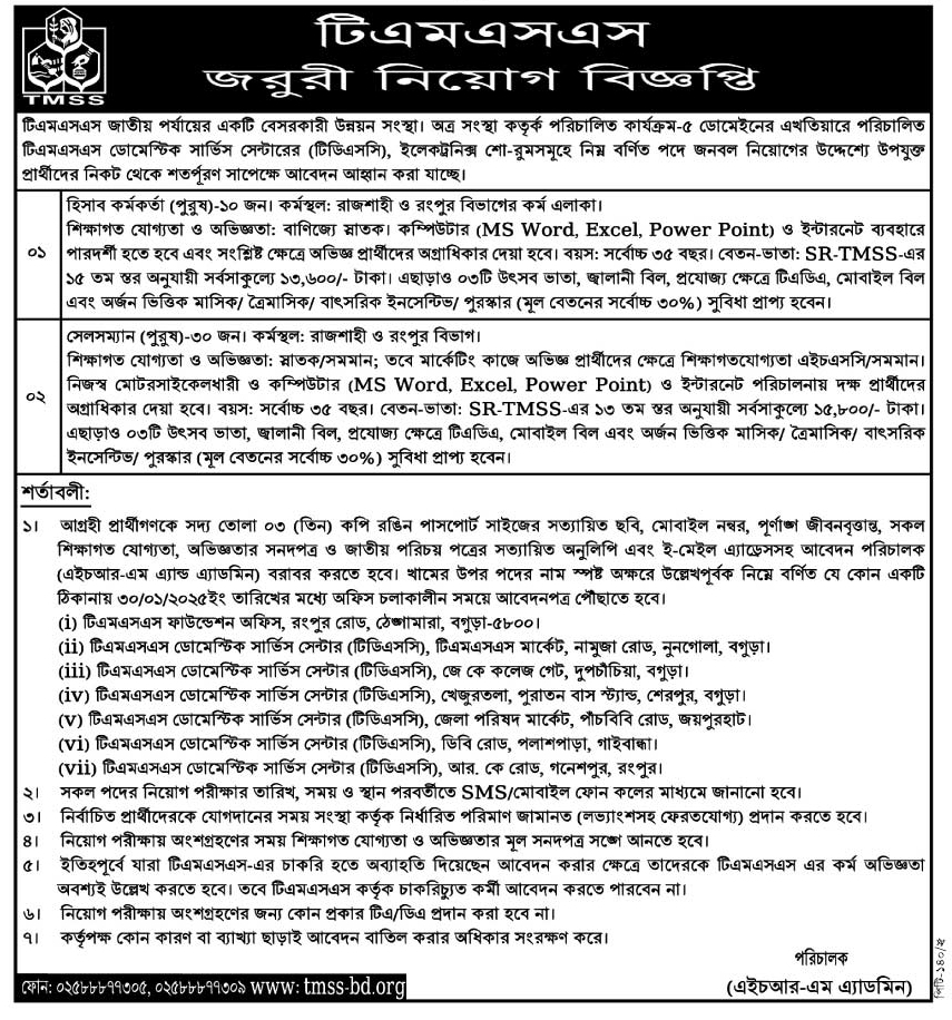 TMSS NGO Job Circular