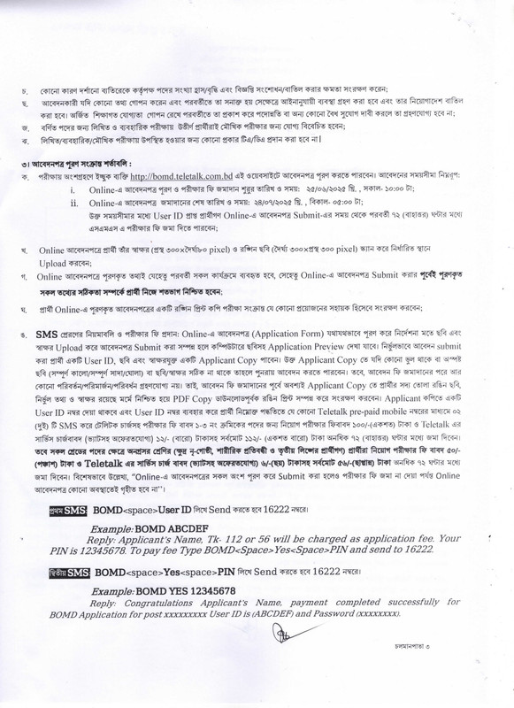 bomd teletalk application