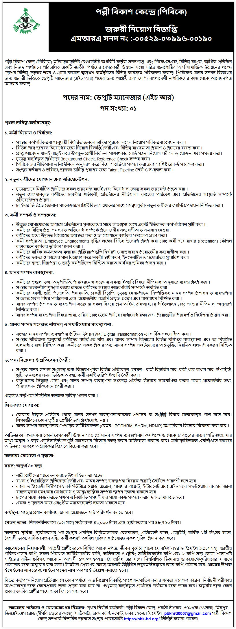 Pally Bikash Kendra PBK job circular 2025